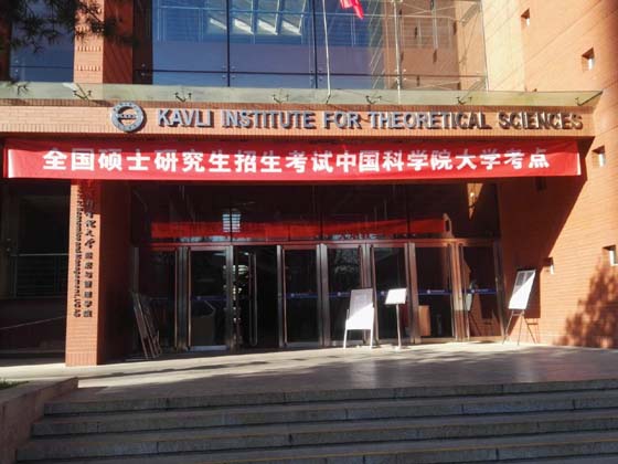 做好全國研究生入學考試保障工作